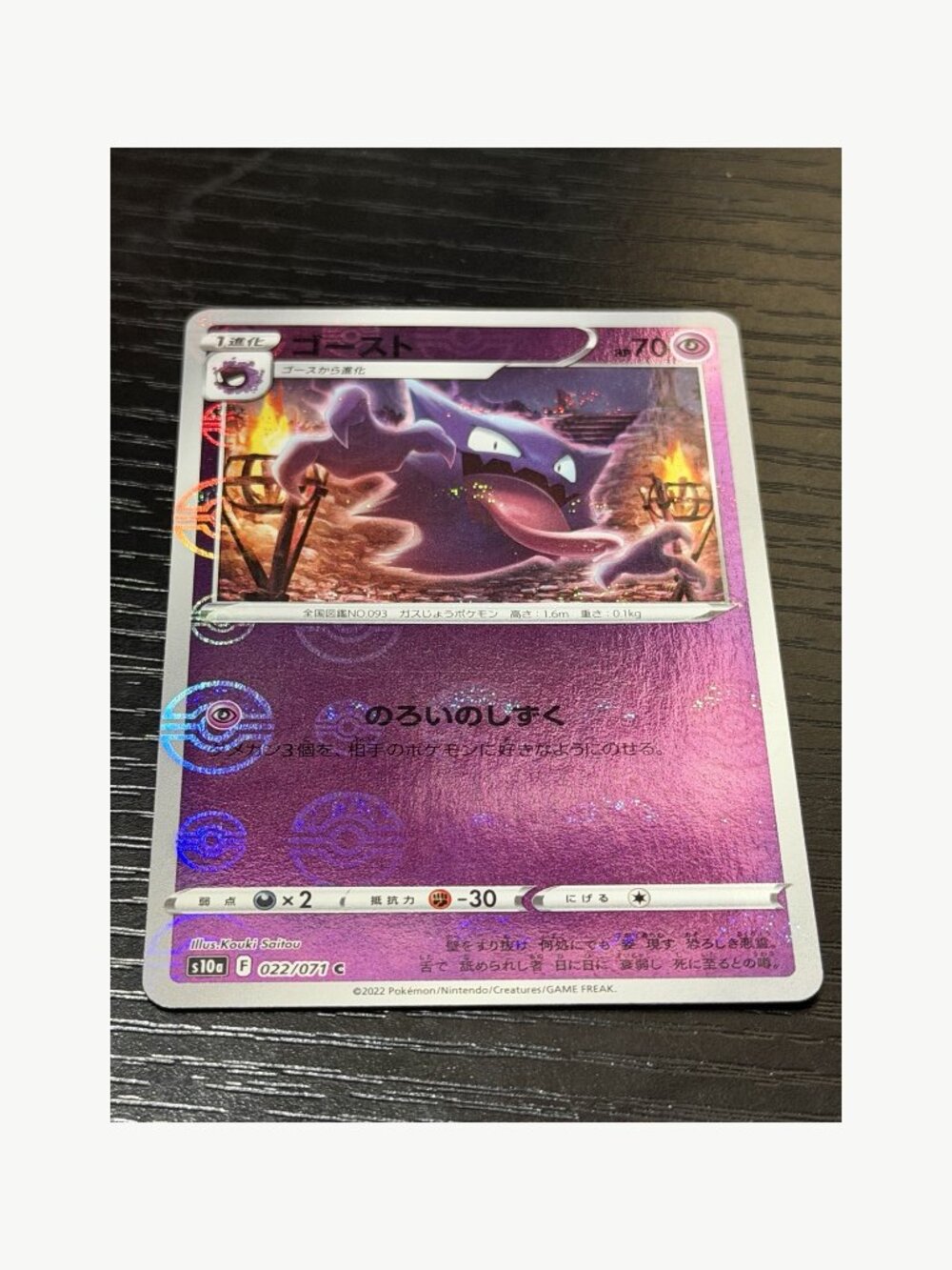 2022 Pokemon JP Haunter 022/071 Poke Ball Rev Holo Raw NM